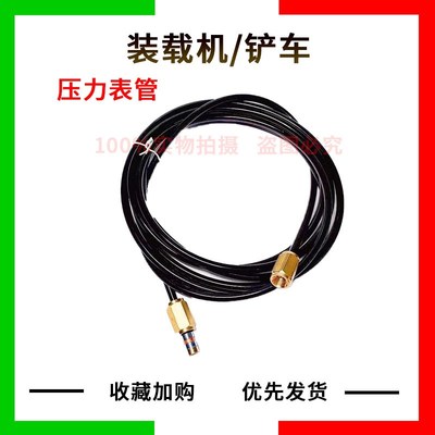 装载机铲车通用压力表管气压表管龙工厦工机油管变速箱油压表接头