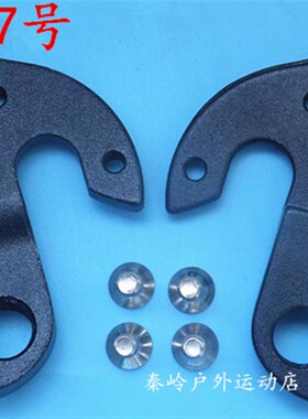 喜德盛RS600 rs710 Rs750自行车尾钩吊勾尾勾后拨挂勾吊耳347