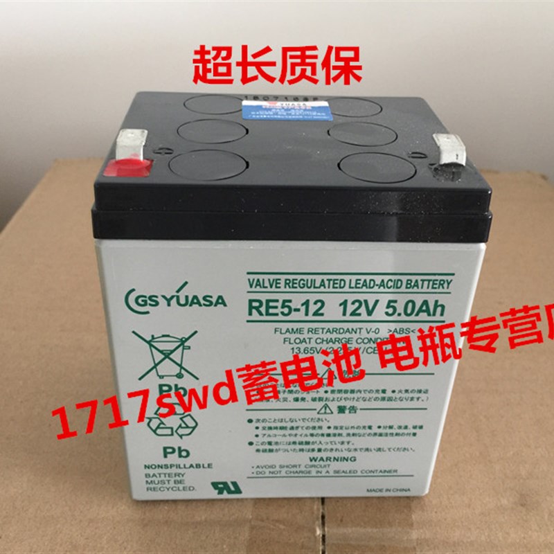YUASA汤浅蓄电池RE5-12 12V5.0AH 医疗设备 UPS电源 数控机床电池