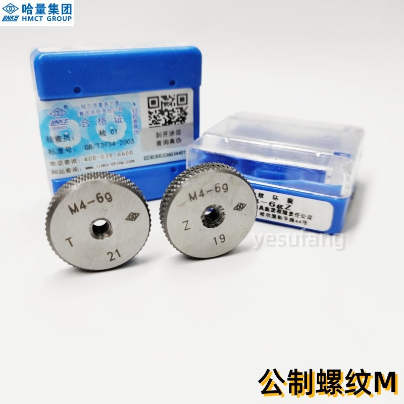 哈量螺纹规 通止规 量规牙规 螺纹环规M2M3M4M5M6M7M8M9M10*0.5