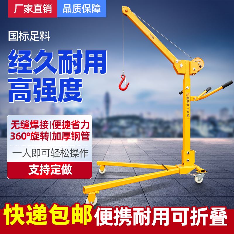 移动便携式小型吊机可折叠手摇吊车电动家用车载吊微型起重提升机