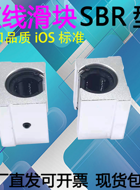 SBR标准开口型箱式直线滑块轴承光轴导轨铝合金10/12/16/20/25/40