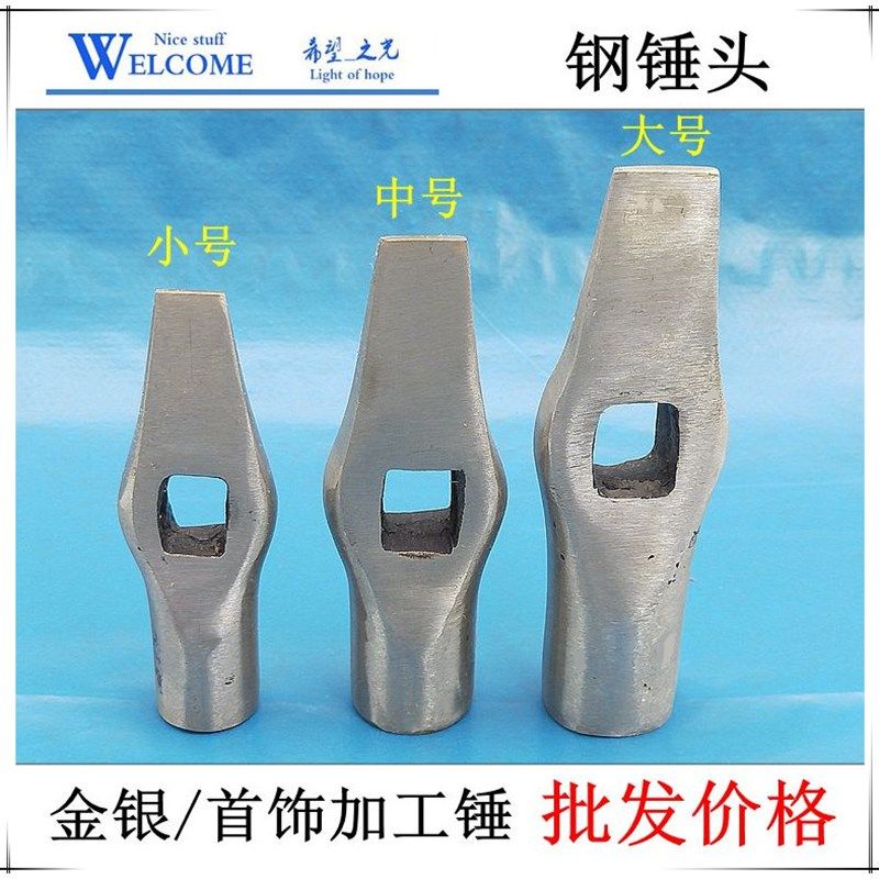 打金首饰工具/大号钢锤头/金银加工铁锤子/小号钢铁锤子/不锈钢锤,3C数码配件,USB多功能数码宝,淘宝优惠券,粉丝福利购,淘宝优惠卷