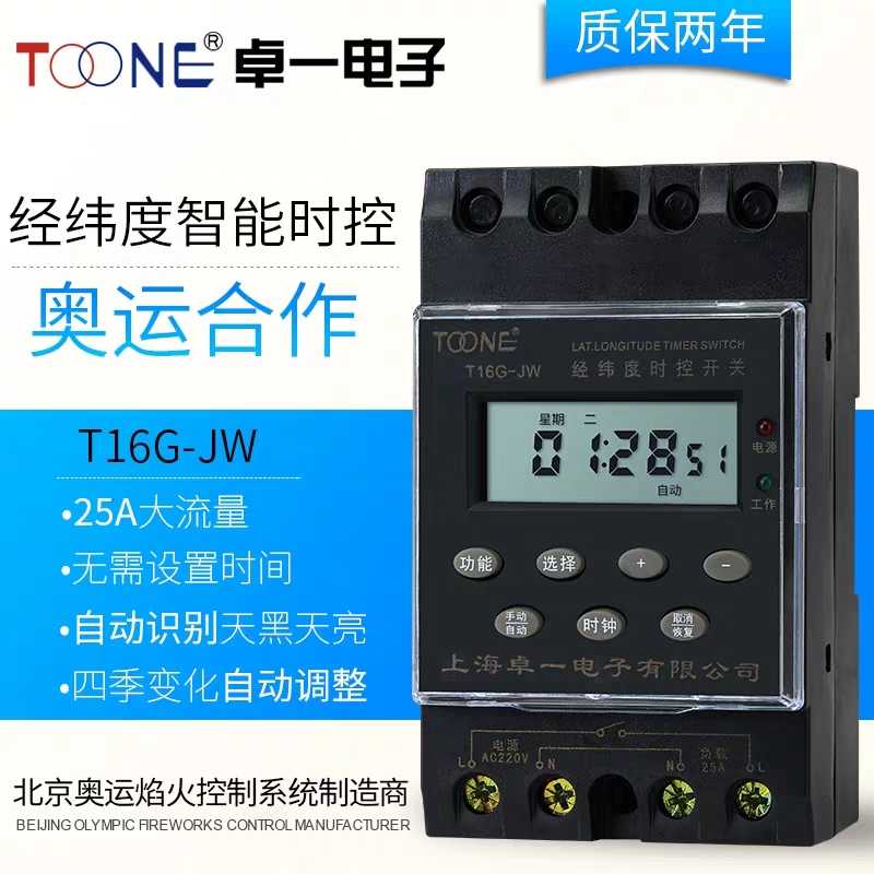 卓一ZYT16G-JW微电脑经纬度时控开关路灯时间控制器定时器KG316T