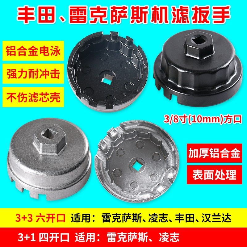 雷克萨斯机油格扳手适用于丰田 汉兰达机滤扳手 凌志机滤清器扳手
