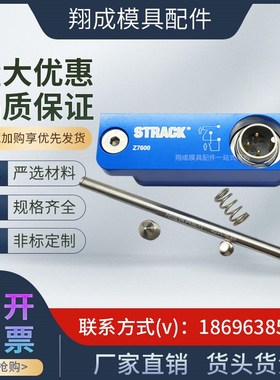 现货德STRACK模具行程开关Z7600撞针Z7608顶针板限位机械磁感保护