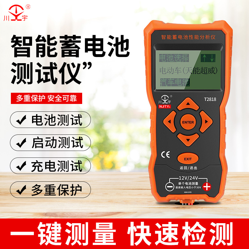 天宇T2818汽车蓄电池检测仪12V/24V寿命容量电压检测仪内阻分析仪