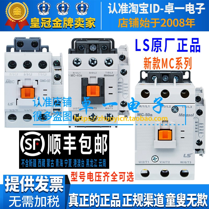 LS正品GMC产电GMD接触器MC-32a/40a/50a/65a/75a/85a 24V110V220V