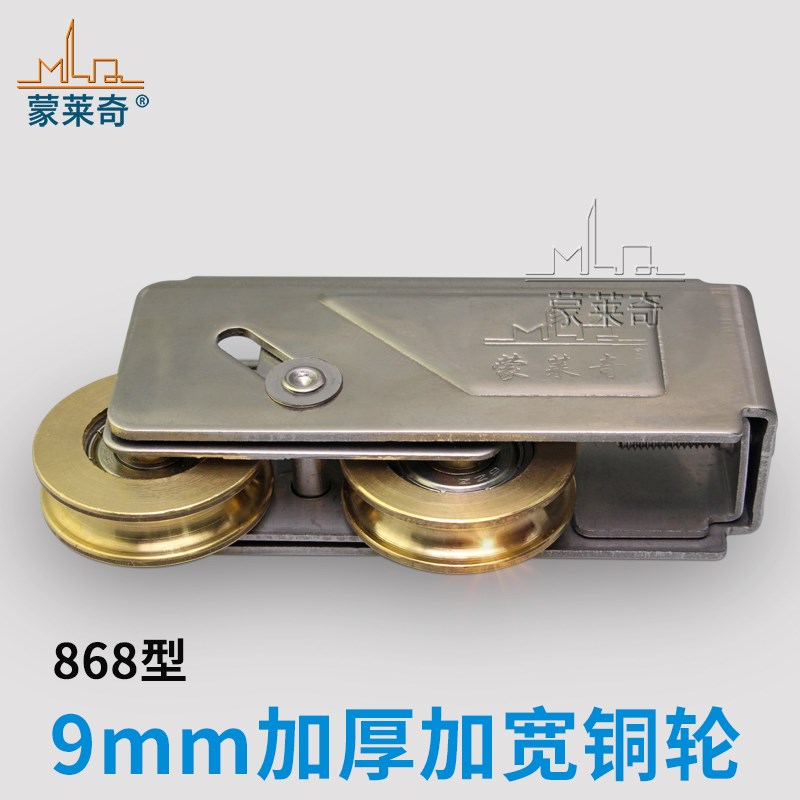 蒙莱奇868-2000型推拉窗户滑轮 铝合金门窗滚轮窗轮移门铜轮脚轮