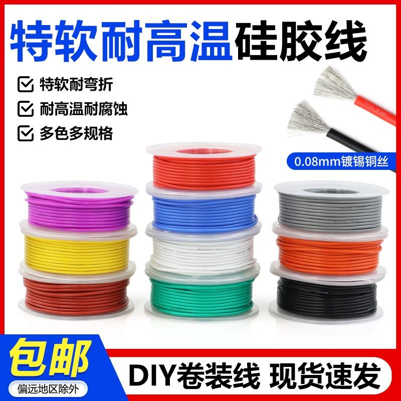 卷装特软硅胶线耐高温航模导线30/28/24/20/17/16AWG彩色DIY电线,农机/农具/农膜,灌溉工具,淘宝优惠券,粉丝福利购,淘宝优惠卷