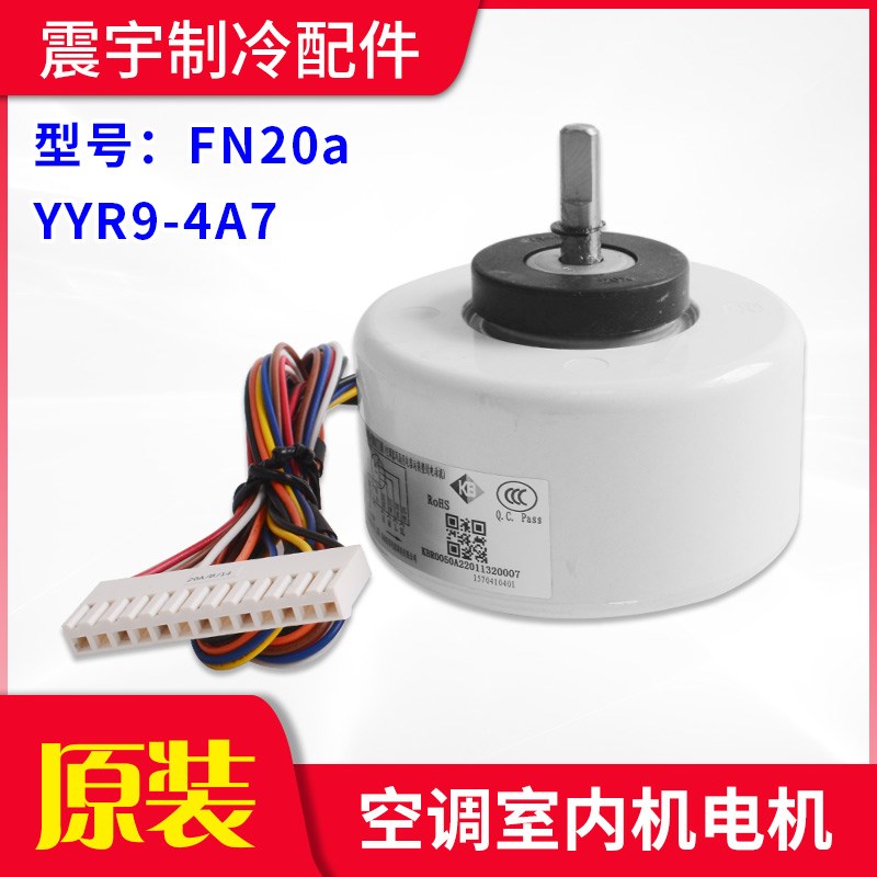 适用格力空调 电机 FN20a YYR9-4A7 马达1570410401 全新塑封电机