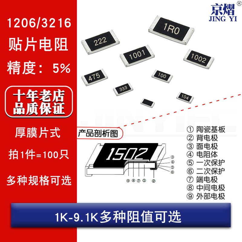 1206贴片电阻5% 1K 1.5K 2K 3K 4.7K 5.1K 6.8K 7.5K 8.2K 9.1K
