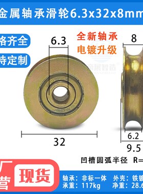 U型带槽轴承轮6mm钢丝绳导轮起重吊轮镀锌支架滑轮过线轮6.3*32*8