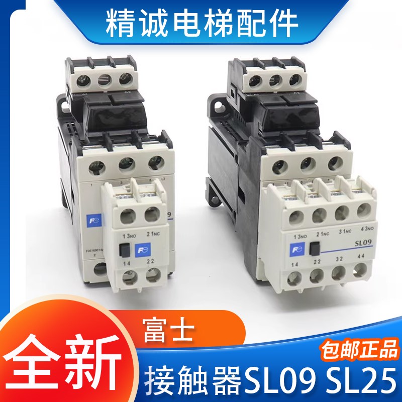 富士电梯静音接触器SL09-H11 SL25-H22 SL40 110V/220V 电梯配件
