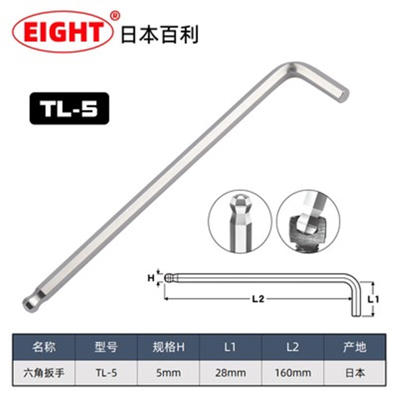 日本EIGHT百利加长单支圆球头内六角扳手TL1.5 2 2.5 3 4 5 6 8MM