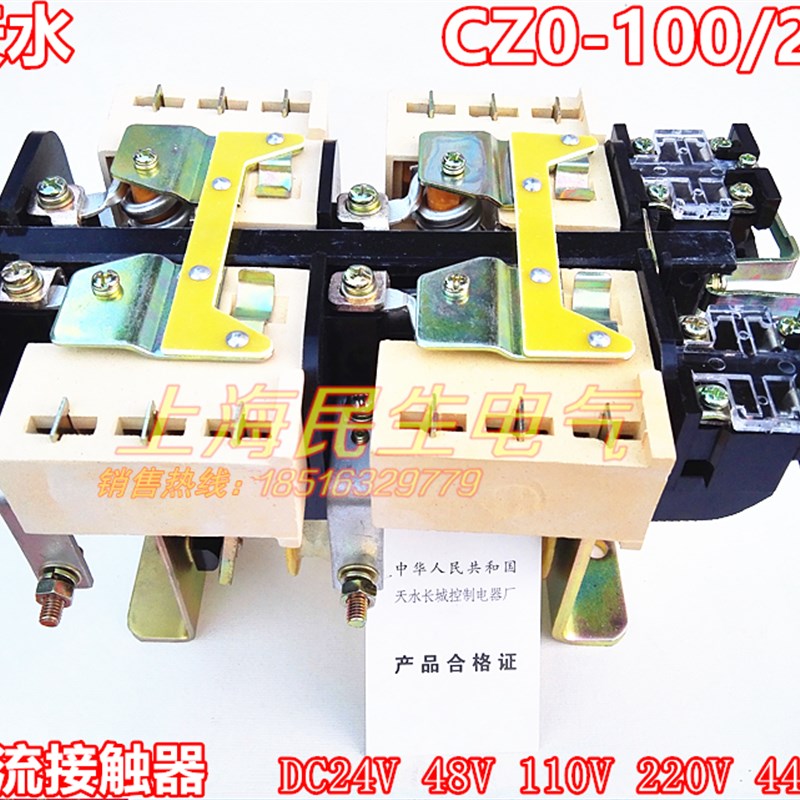 天水CZ0-100/20 直流接触器CZO-100/20 银触点100A DC24V DC220V