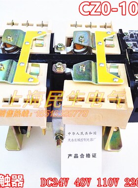 天水CZ0-100/20 直流接触器CZO-100/20 银触点100A DC24V DC220V