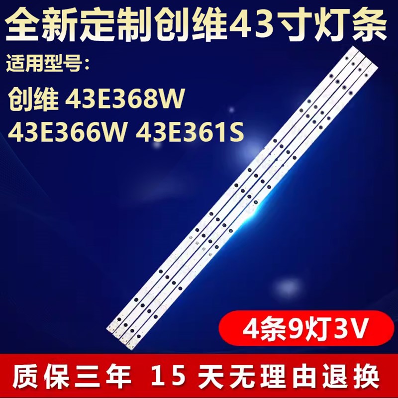 适用创维43E368W 43E366W 43E361S电视灯条 5850-W40000-AP00 VER