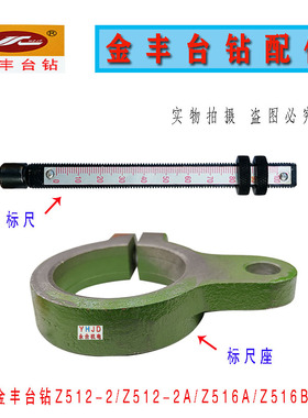 杭州金丰台钻Z512-2 Z516B刻度标尺 标尺座 配件卡紧箍内径50mm
