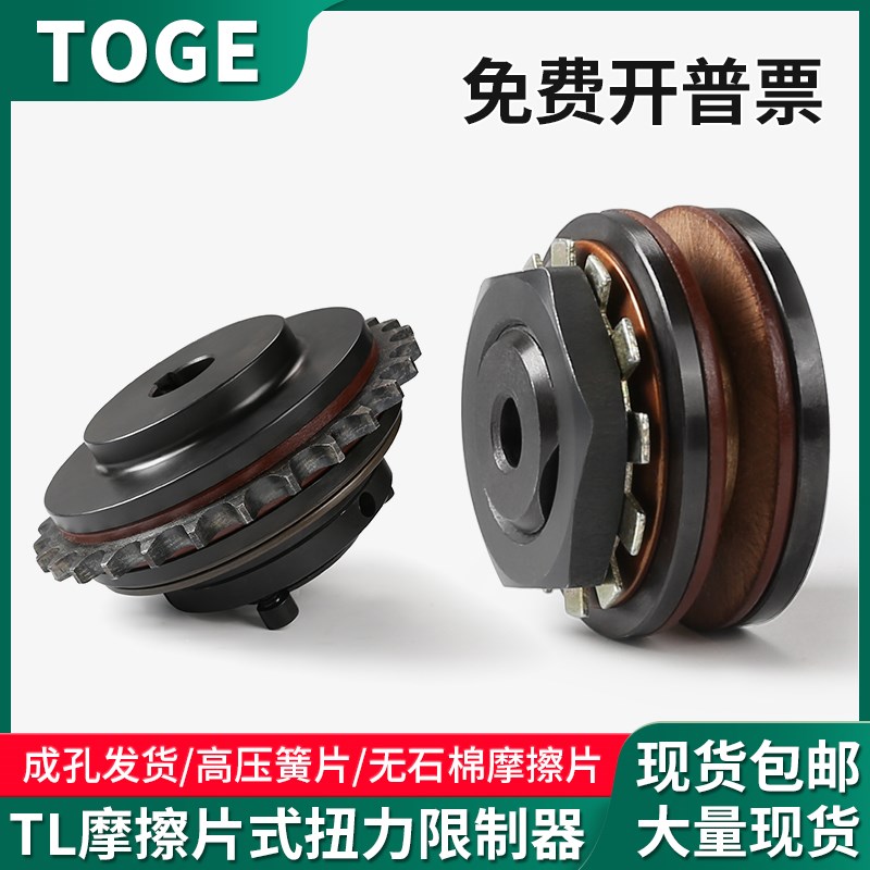 TL扭力限制器摩擦式扭矩TL200-2链轮TL250-1安全离合器TLC350 700