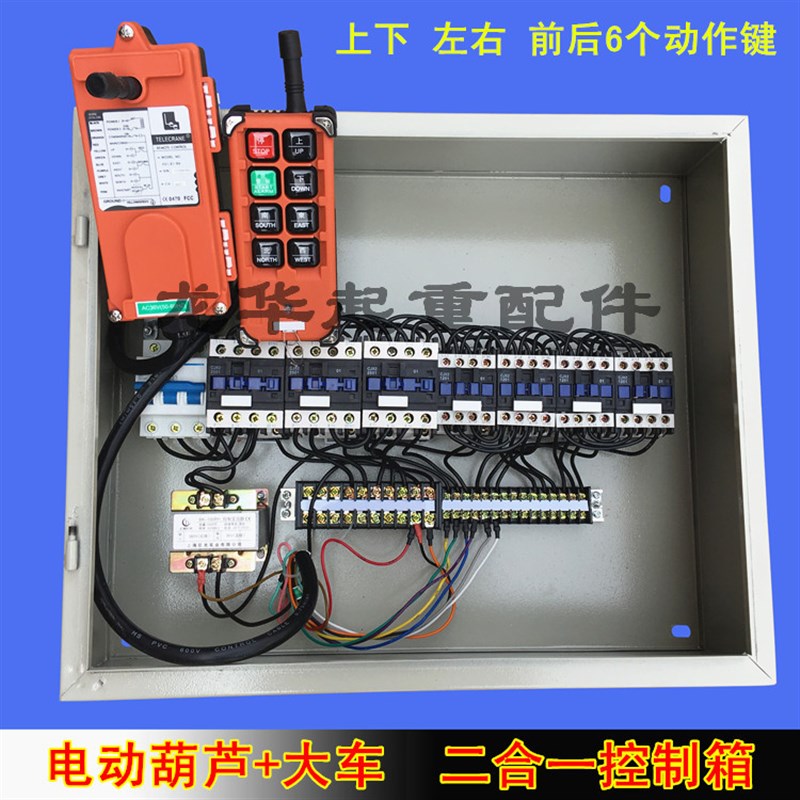 单梁起重机大车DK箱电动葫芦二合一电器箱 2T3T5T10吨2合1控制箱