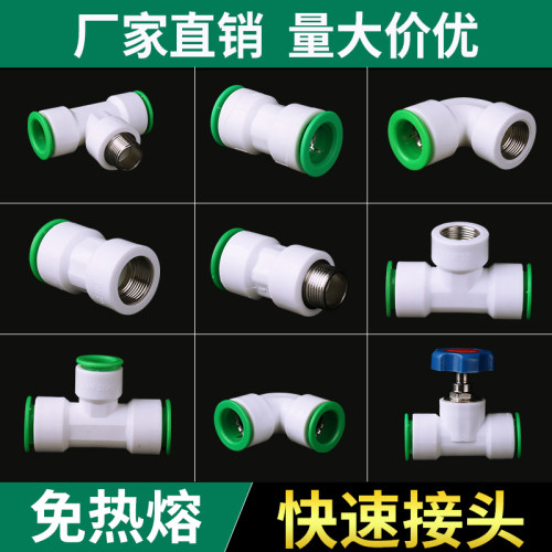 免热熔4 6分PPR水管配件快速接头直接弯头三通阀门球阀快接内外丝