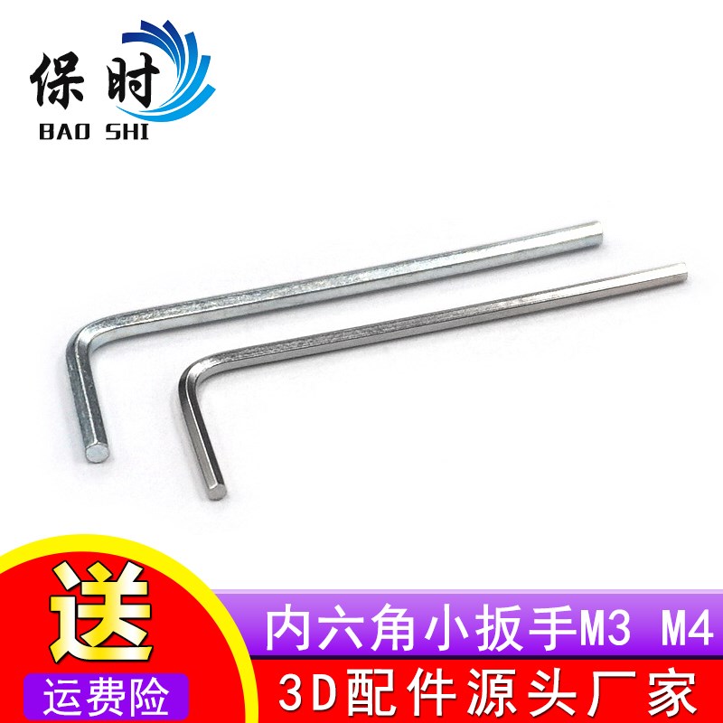 3D打印机 组装DIY机器工具 内六角小扳手螺丝刀T型拆卸专用工具