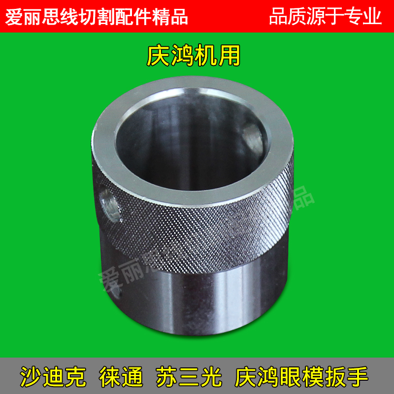 慢走丝线切割眼模装卸工具 沙迪克 徕通 苏三光庆鸿眼模扳手
