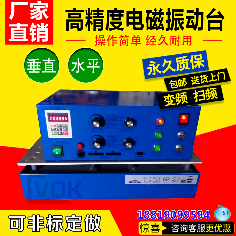 电磁振动台垂直水平震动试验机汽车部件线路板虚焊假焊振动试验仪