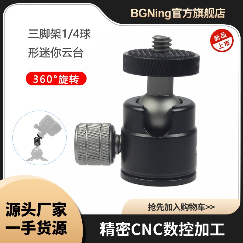 GOPRO13相机万向球形云台手机直播摄影三脚架360旋转迷你型云台