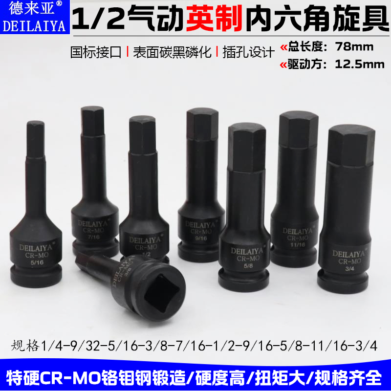 1/2英制内六角小气动扳手气动电动起子旋具套筒批头5/8 3/8 3/4 1