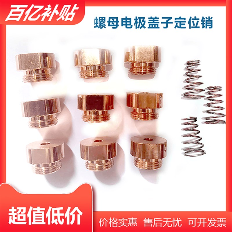 点焊机铬锆铜螺母电极盖kcf定位销陶瓷芯M4M5M6M8M10电极压盖帽