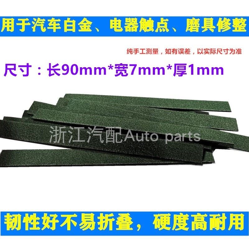 白金砂条打磨工具汽车白金电器触点整磨专用工具磨具修整干磨砂条,饰品/流行首饰/时尚饰品新,其他DIY饰品配件,淘宝优惠券,粉丝福利购,淘宝优惠卷
