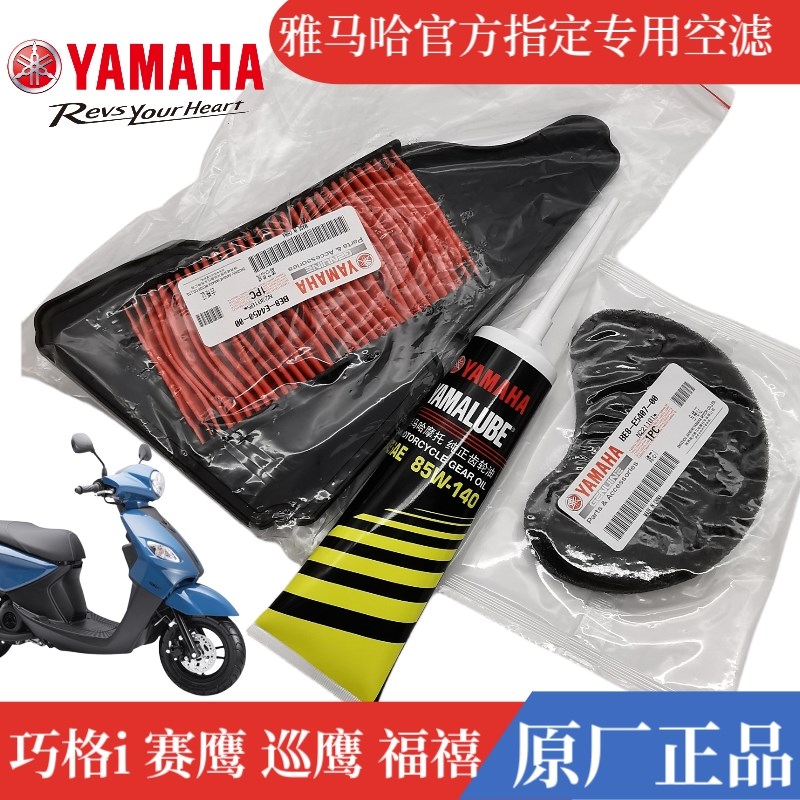 雅马哈旭鹰巡鹰JOG空气滤芯巧格i125空滤赛鹰GT福喜AS滤清器机油