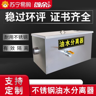 颂余商用饭店油水分离器过滤厨房餐饮隔油池不锈钢污水地埋1239