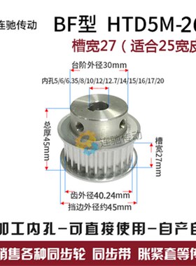同步轮5M26齿 槽宽27 BF型 带凸台阶同步皮带轮 精加工孔8-20mm