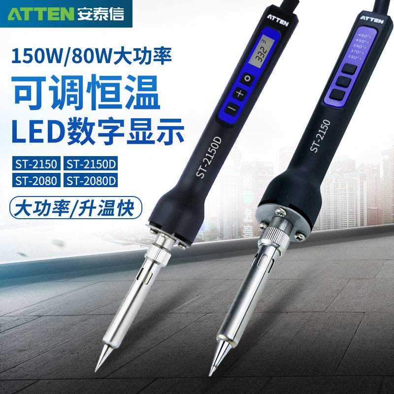 安泰信ST-2150D数显恒温可调温电烙铁大功率150W焊接维修焊台套装