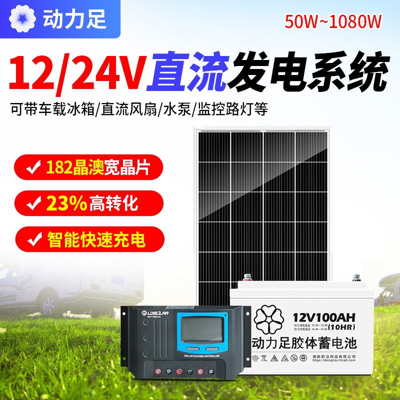 太阳能家用小型发电系统全套电池板12v24V光伏发电户外直流系统