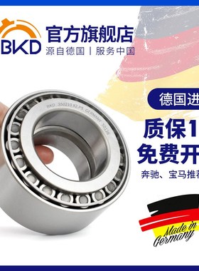 德国BKD高精度进口圆锥滚子轴承352122/352124