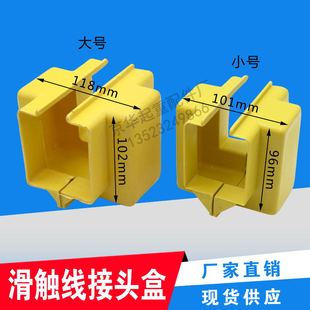 天车起重机管式滑触线接头盒/护盒/连接盒 复合型滑触线接头盒