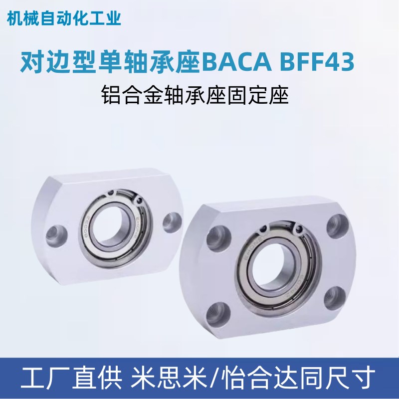 BFF43-BACA623/624/605/625/606/626/698/608628ZZ对边法兰轴承座