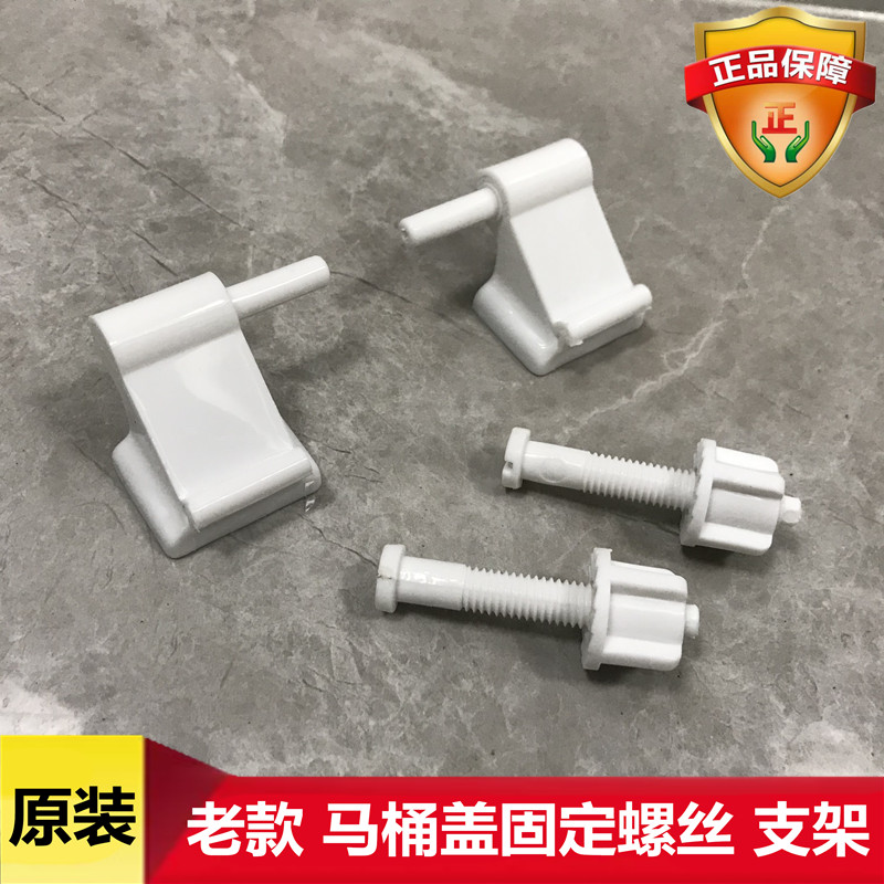 美标马桶配件 老款马桶盖板固定螺栓螺丝C940铰链 支架底座插销