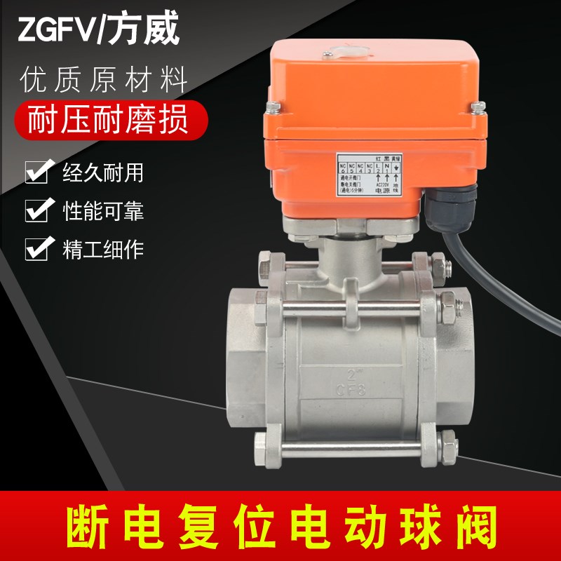 方威断电复位不锈钢电动球阀两线耐酸碱常开/闭代替电磁阀DN4050
