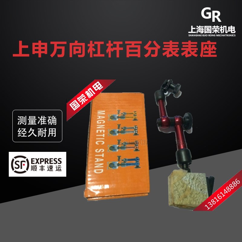 上申万向杠杆百分表表座/磁性表座/磁力表架