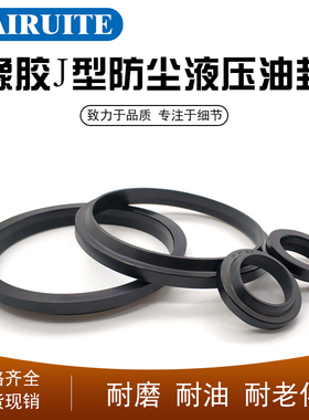 橡胶J型防尘油封JA265/270/275/280*285/290/295/300*7/13密封圈