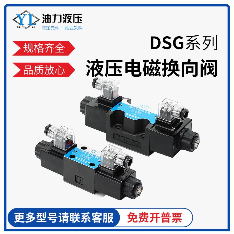 6通径双向电磁换向阀DSG-02-3C2/3C3/3C4/3C60-DL/24V 两边接线