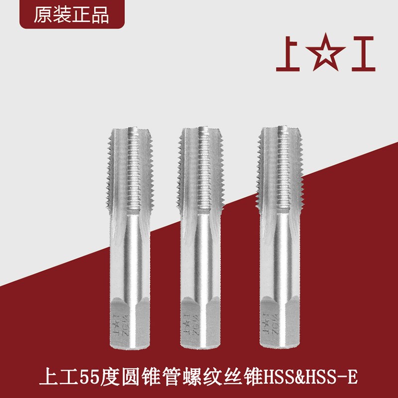上工55度圆锥管螺纹丝锥管螺纹丝攻ZG1/8-ZG 1寸55度英制锥管丝锥