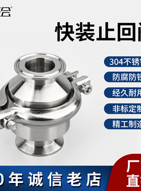 304不锈钢快装止回阀卫生级无负压快开卡箍式卡盘连接 逆止单向阀