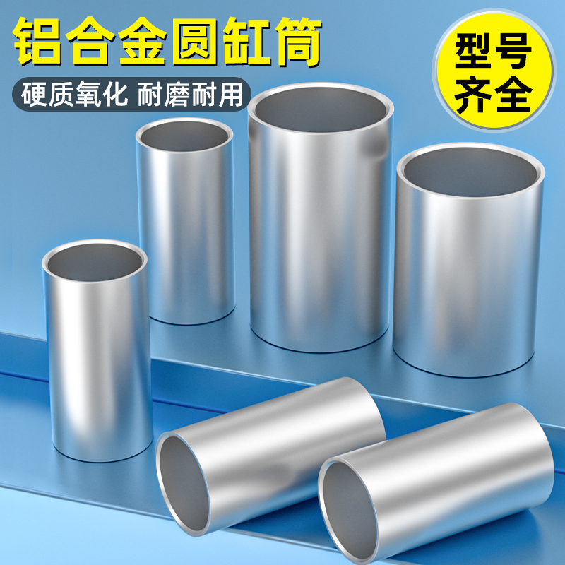 铝合金气缸筒缸套sc80气缸管气缸缸筒增压气缸配件内径40/63铝圈