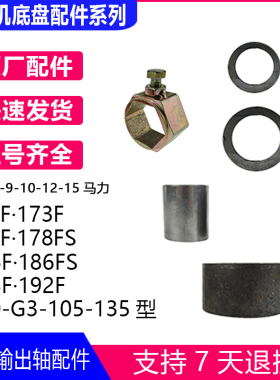 微耕机六方输出轴171/105-135/173F178F188F192F固定隔套调整垫片